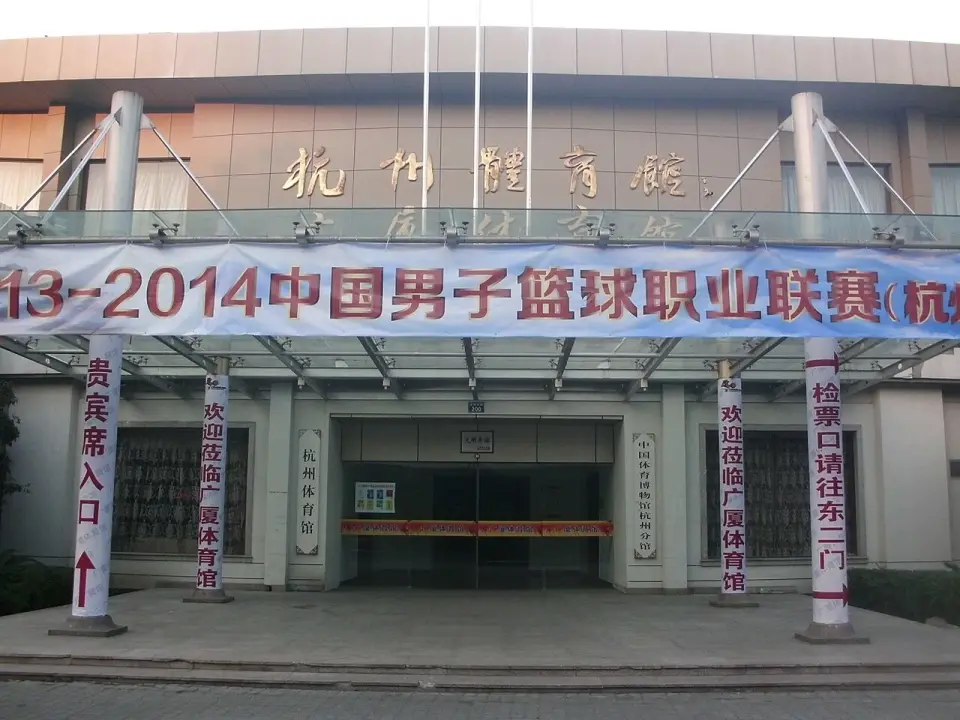 Hangzhou Gymnasium