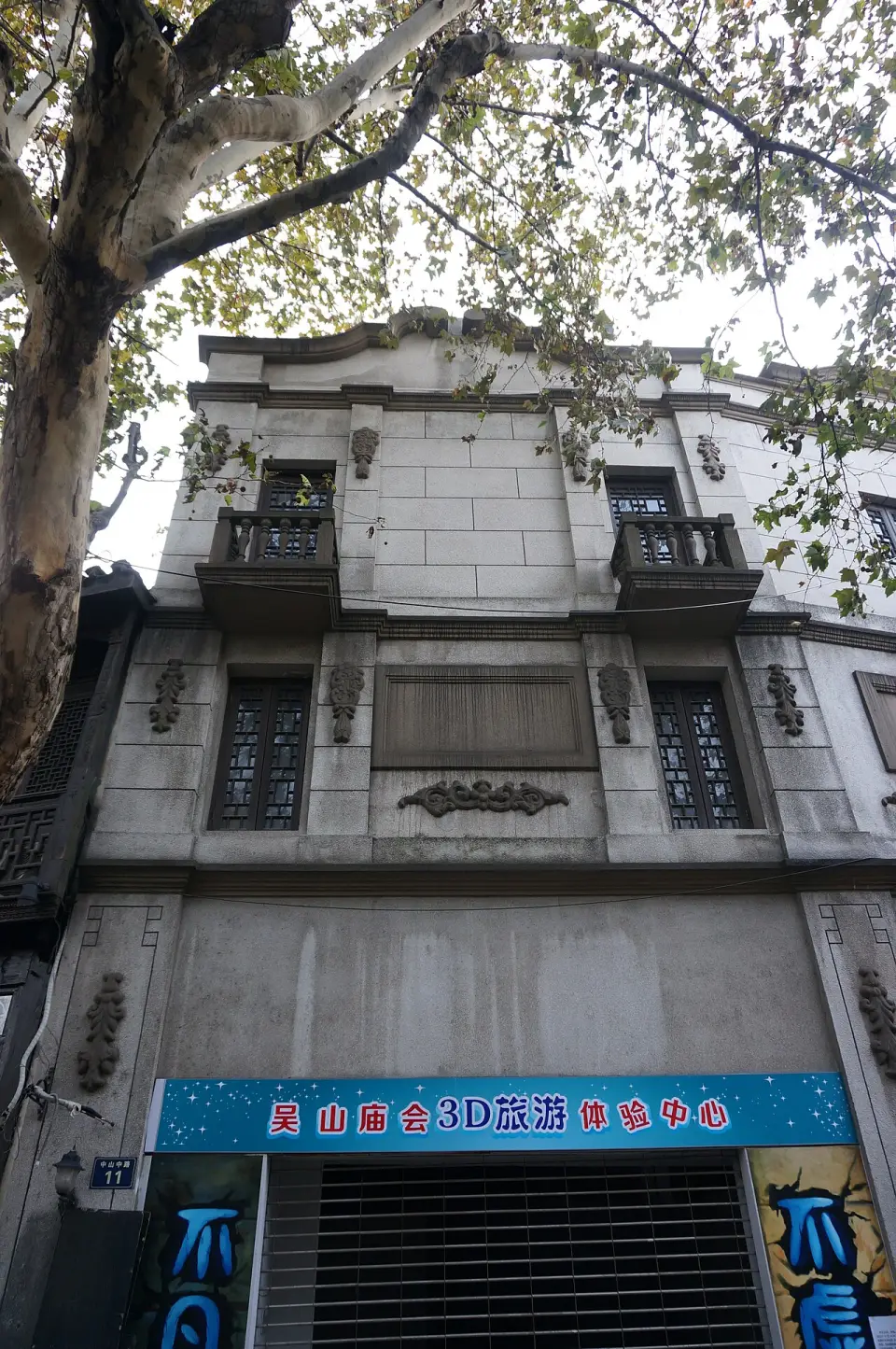 Building at 11, Zhongshan Road (M)